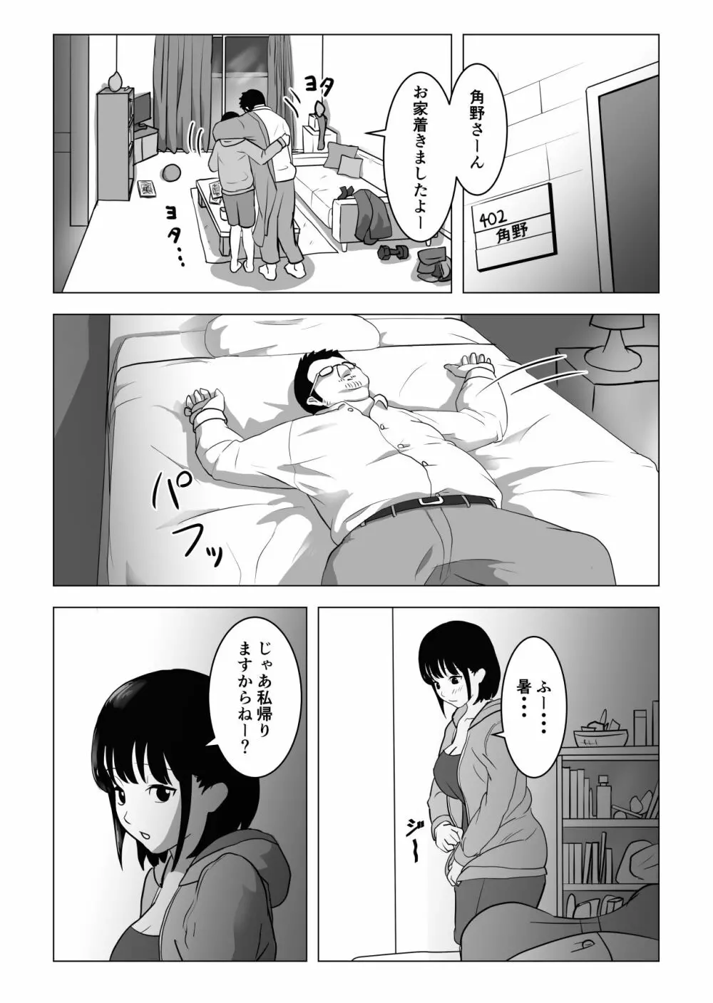 おじ嗅ぎ―巨乳●●はお隣のおじさんとエッチしたい― - page19