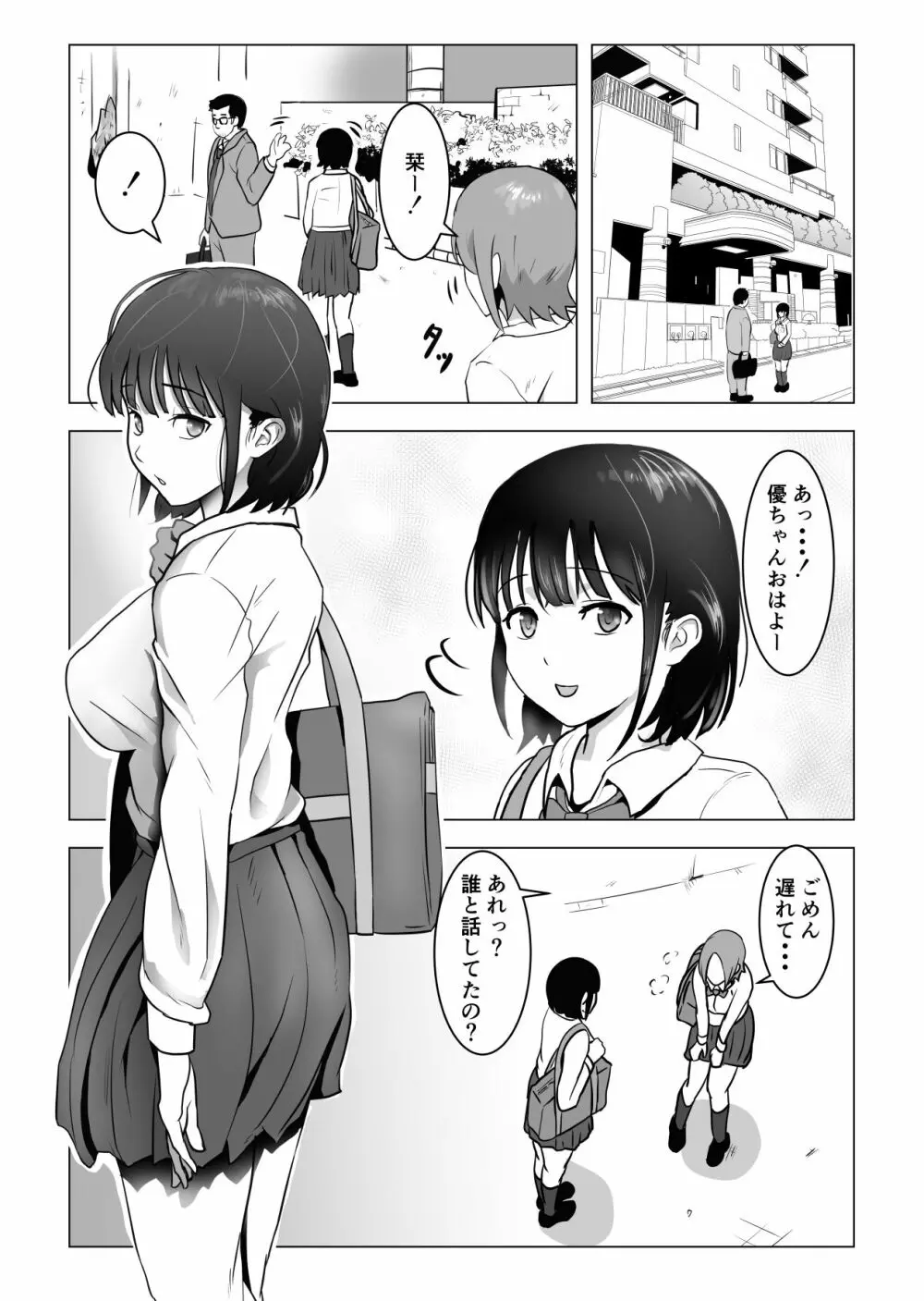 おじ嗅ぎ―巨乳●●はお隣のおじさんとエッチしたい― - page2