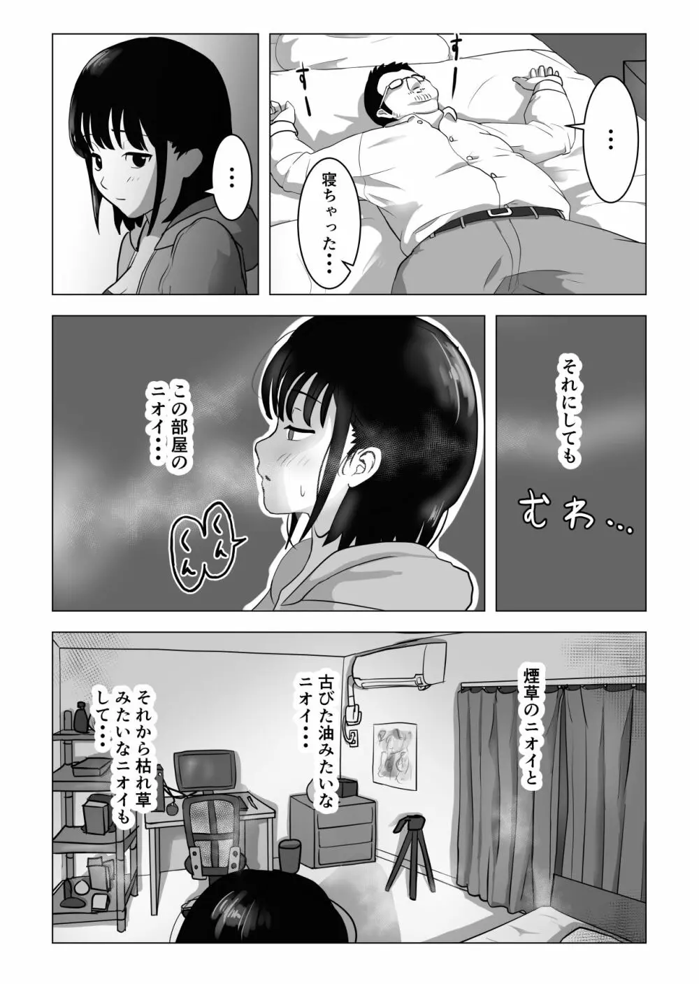 おじ嗅ぎ―巨乳●●はお隣のおじさんとエッチしたい― - page20