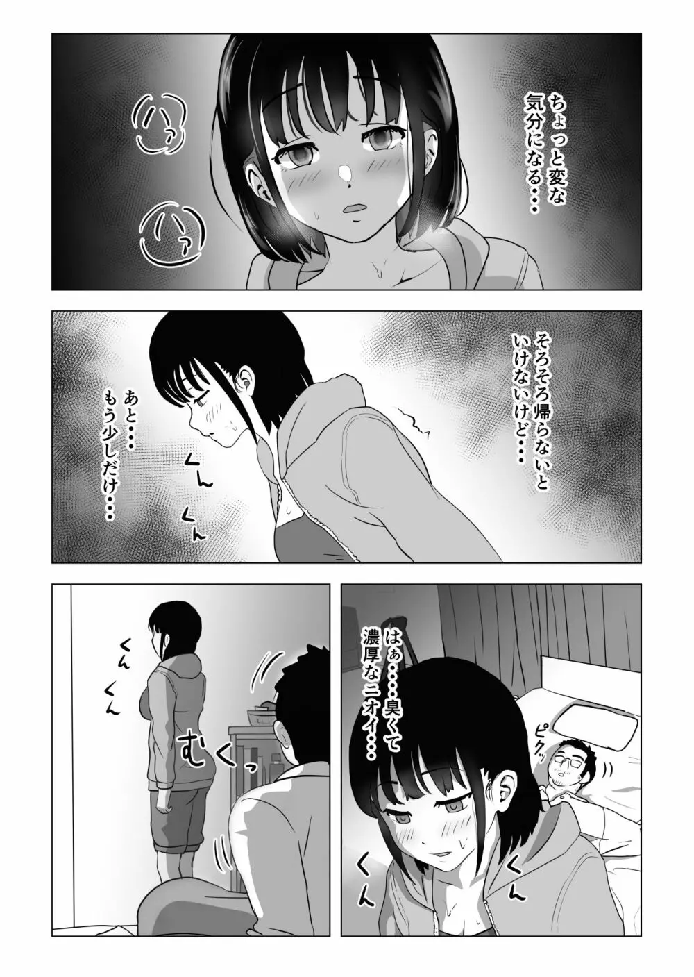 おじ嗅ぎ―巨乳●●はお隣のおじさんとエッチしたい― - page21
