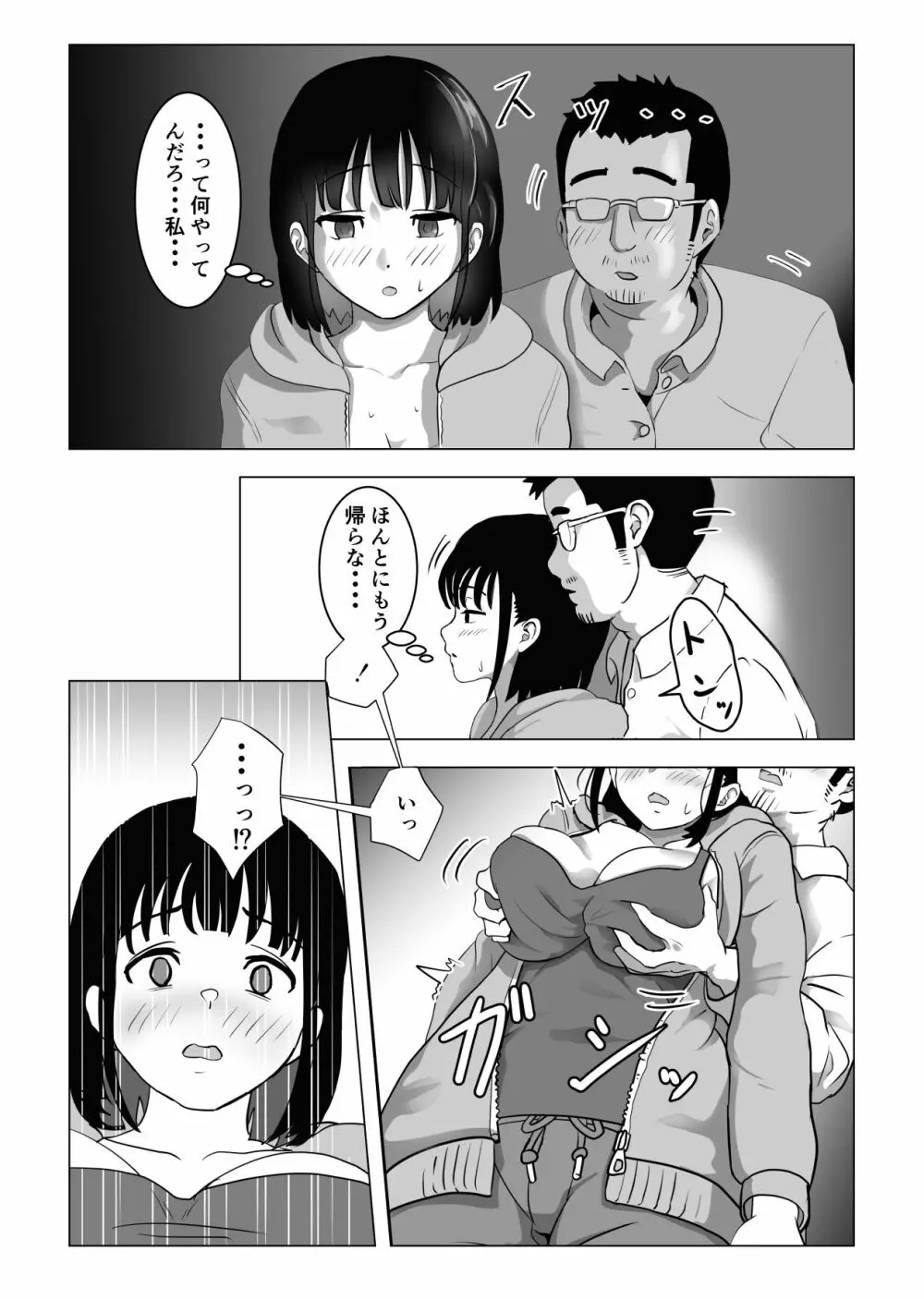 おじ嗅ぎ―巨乳●●はお隣のおじさんとエッチしたい― - page22