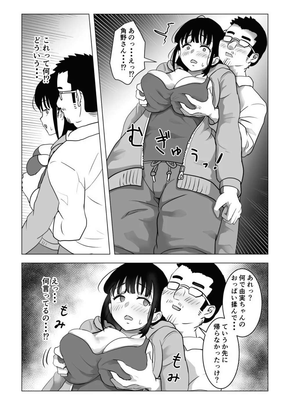 おじ嗅ぎ―巨乳●●はお隣のおじさんとエッチしたい― - page23