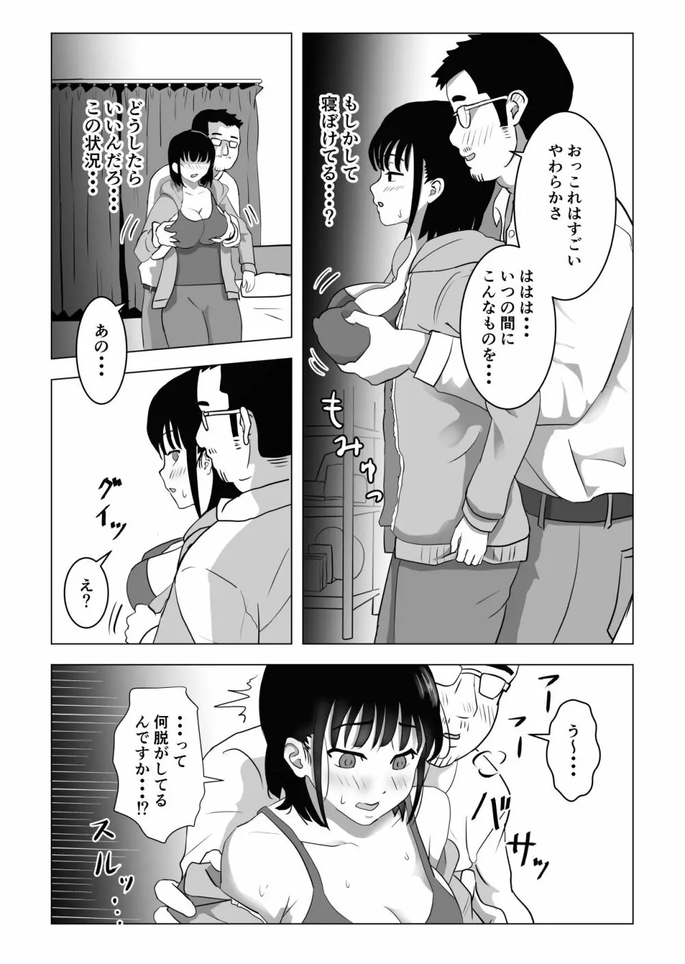 おじ嗅ぎ―巨乳●●はお隣のおじさんとエッチしたい― - page24