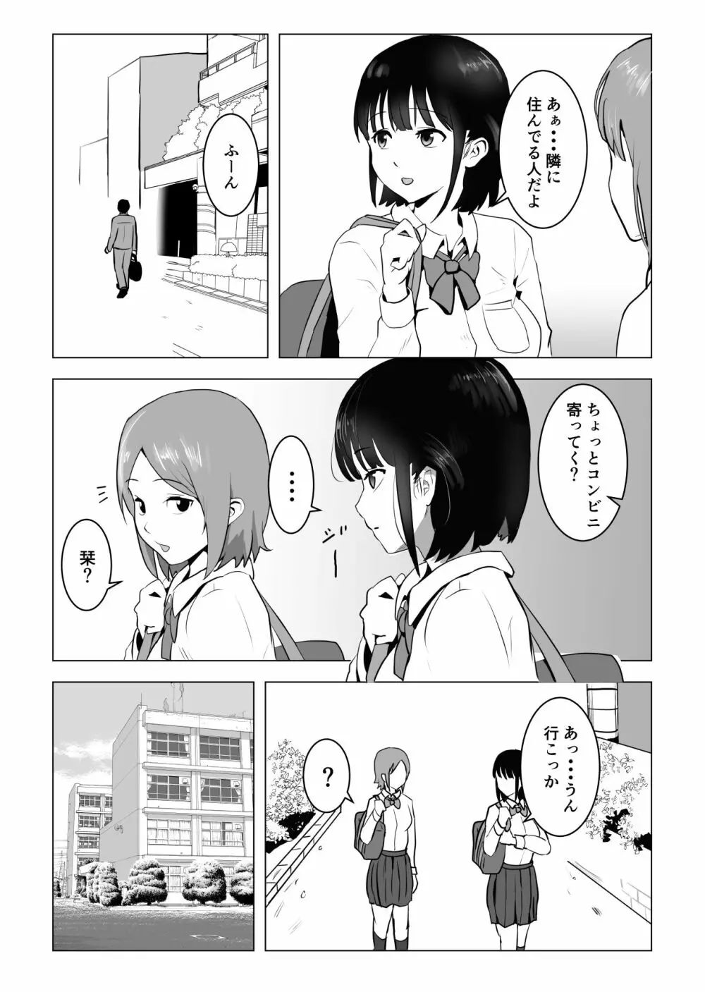 おじ嗅ぎ―巨乳●●はお隣のおじさんとエッチしたい― - page3