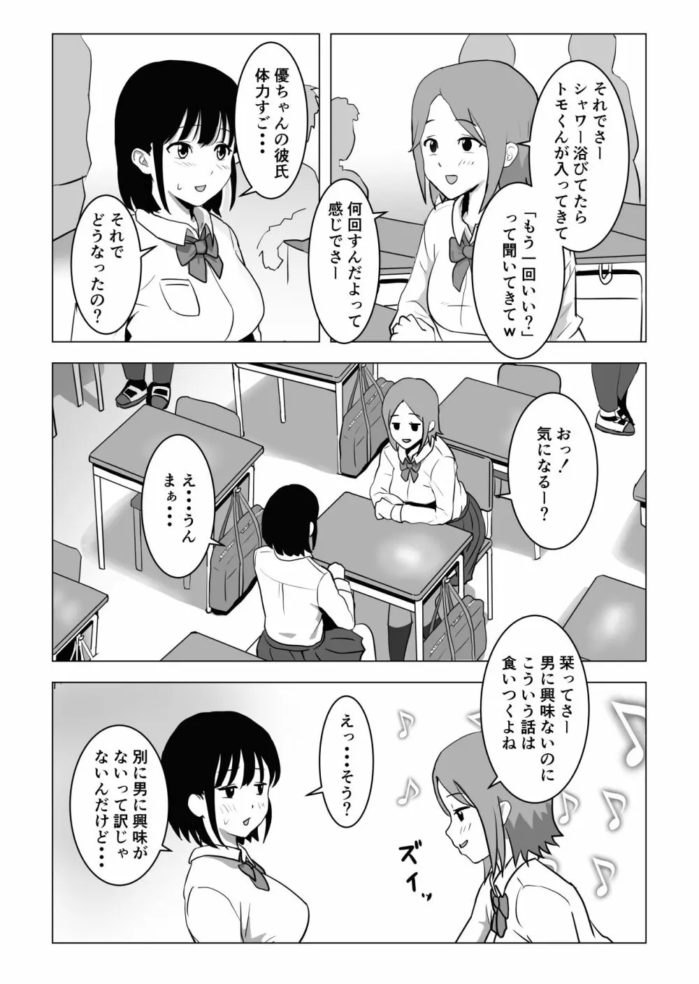 おじ嗅ぎ―巨乳●●はお隣のおじさんとエッチしたい― - page4