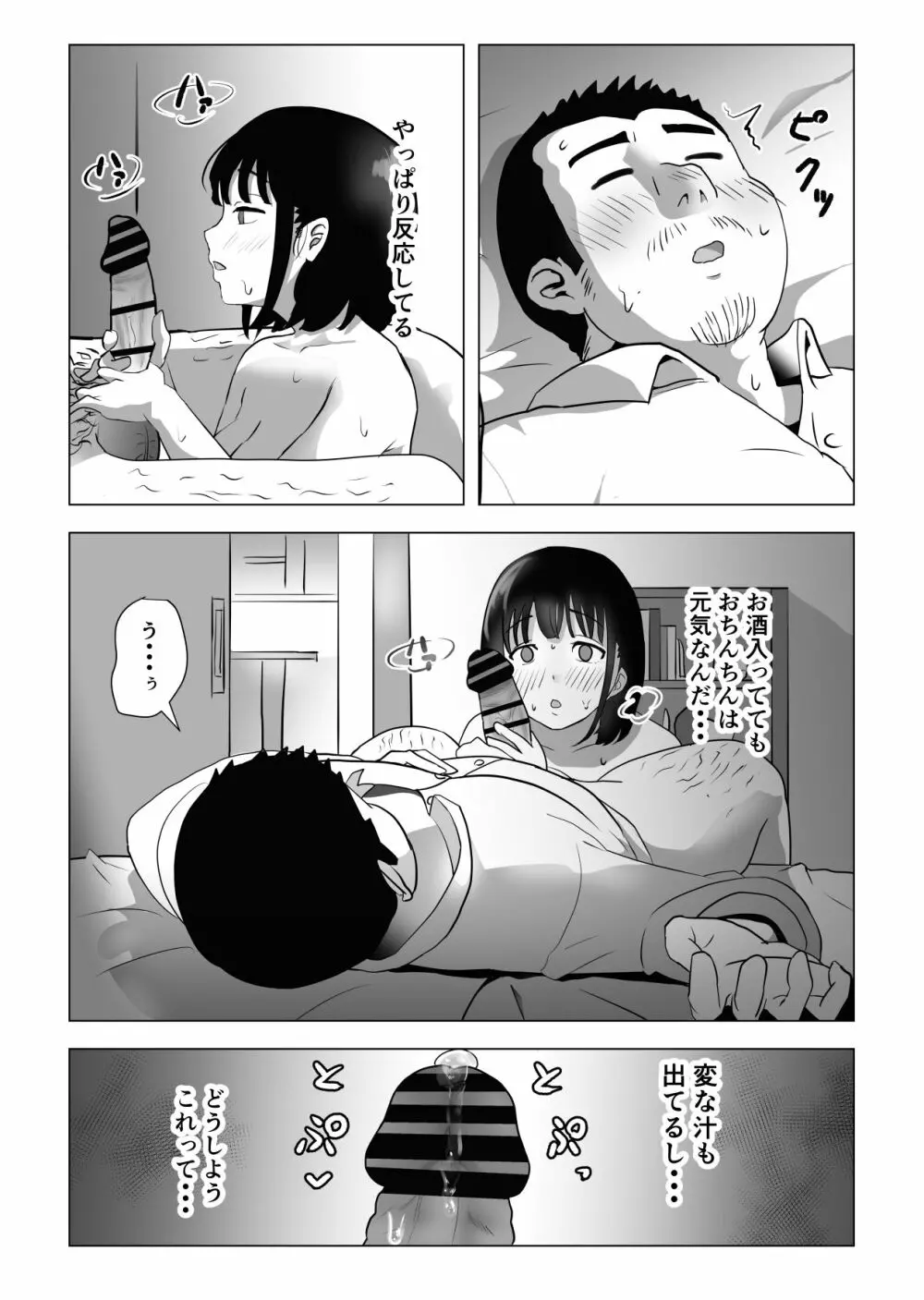 おじ嗅ぎ―巨乳●●はお隣のおじさんとエッチしたい― - page40