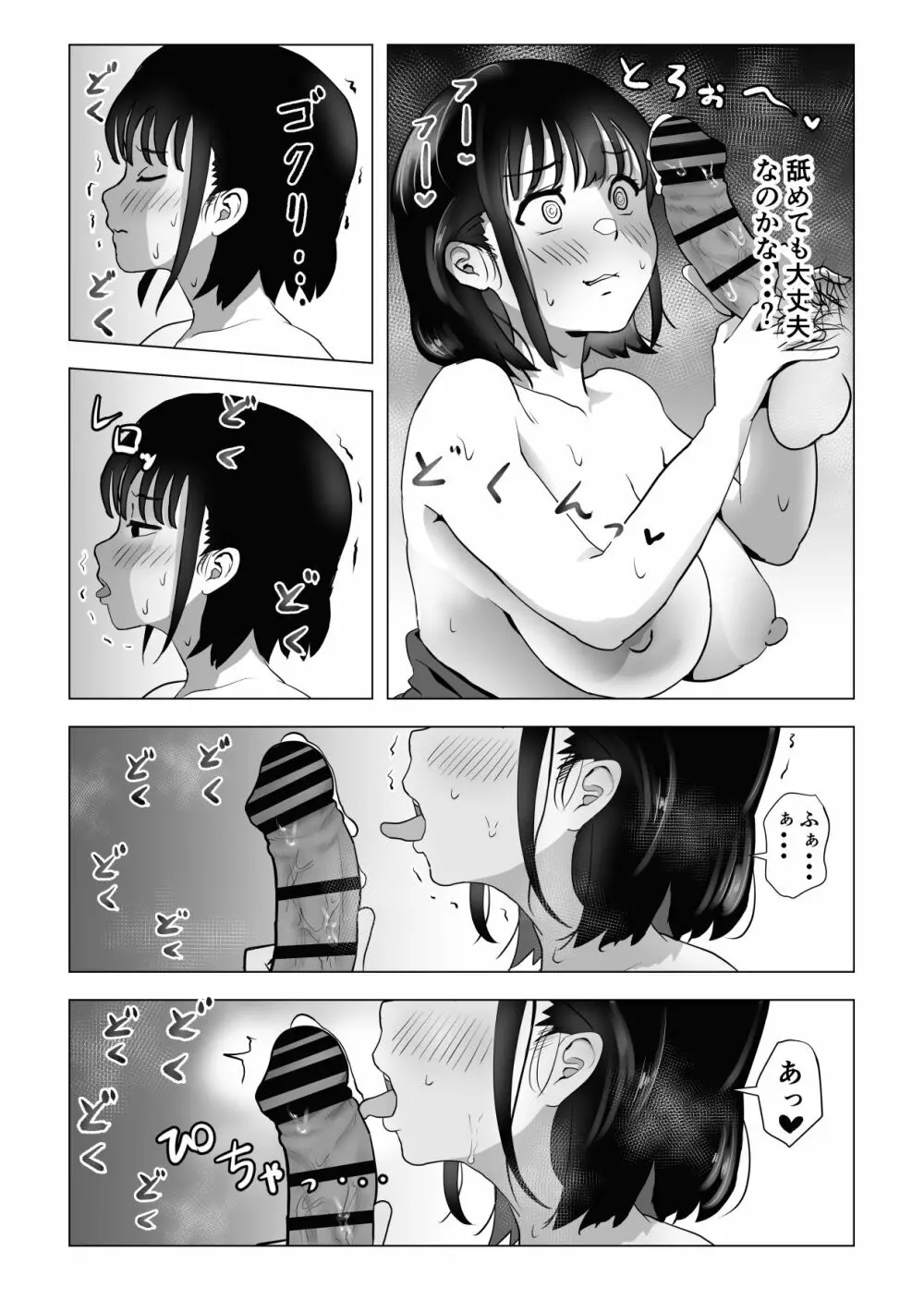 おじ嗅ぎ―巨乳●●はお隣のおじさんとエッチしたい― - page41