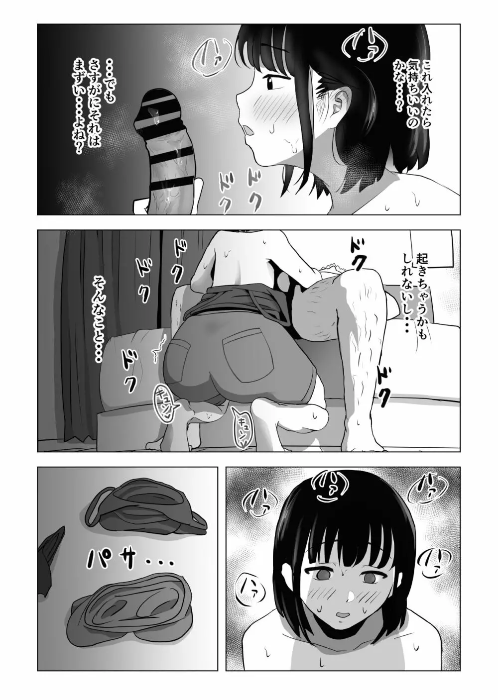 おじ嗅ぎ―巨乳●●はお隣のおじさんとエッチしたい― - page44