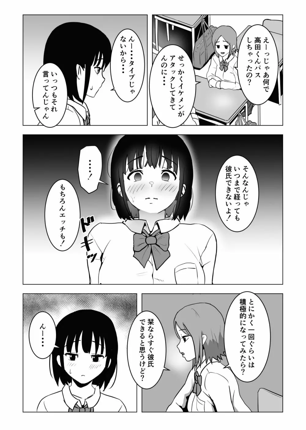 おじ嗅ぎ―巨乳●●はお隣のおじさんとエッチしたい― - page5