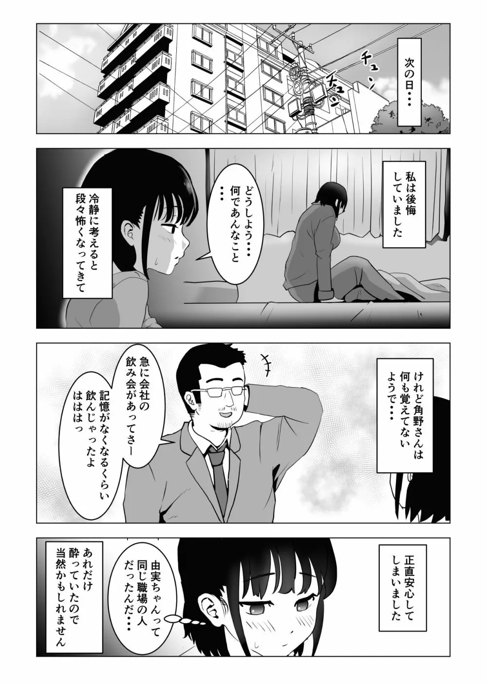 おじ嗅ぎ―巨乳●●はお隣のおじさんとエッチしたい― - page56