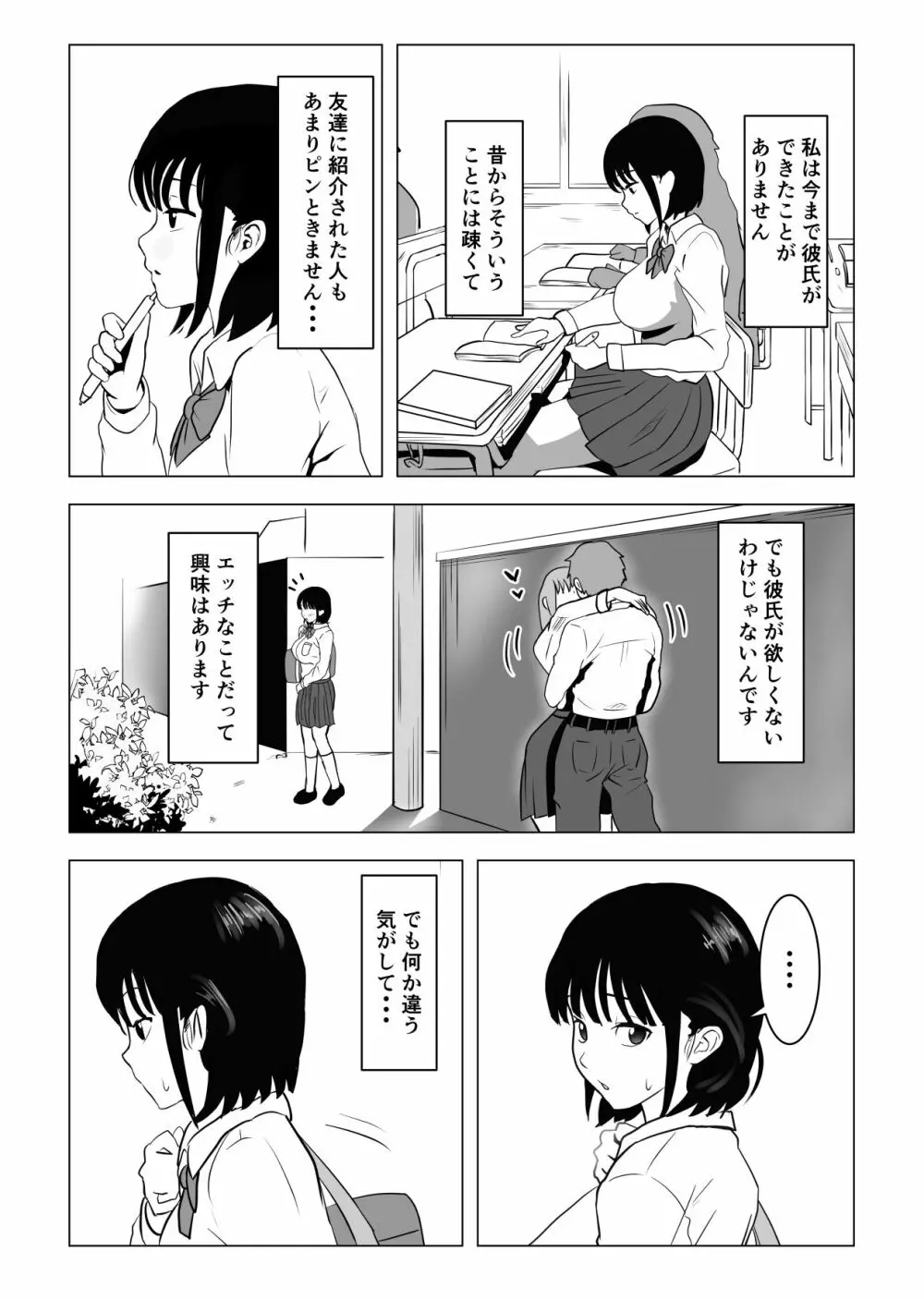 おじ嗅ぎ―巨乳●●はお隣のおじさんとエッチしたい― - page6