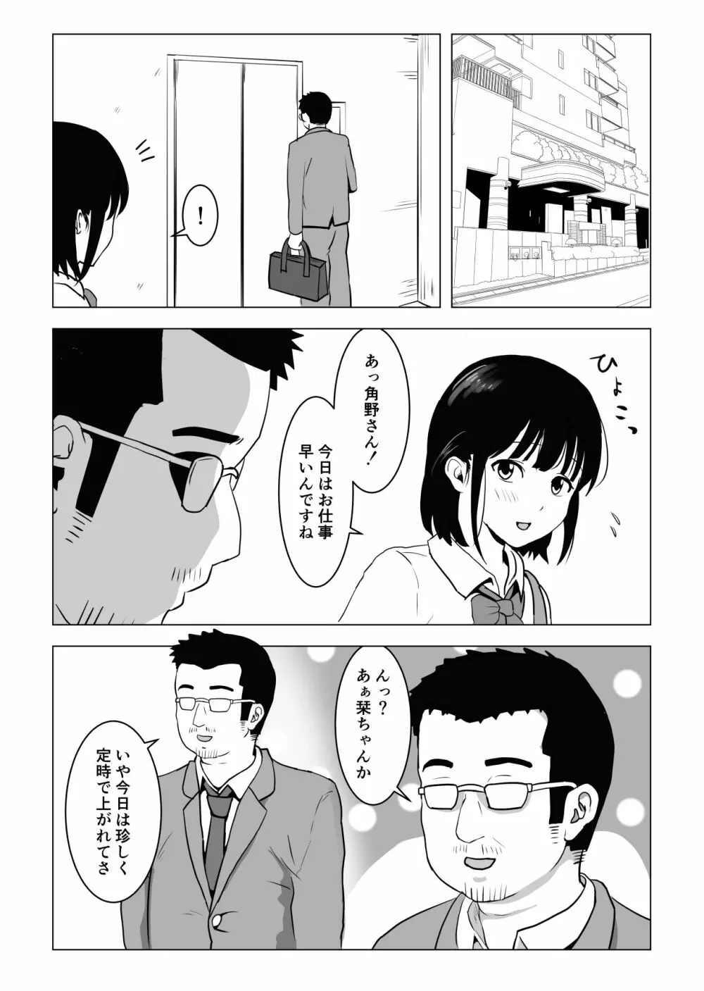 おじ嗅ぎ―巨乳●●はお隣のおじさんとエッチしたい― - page7