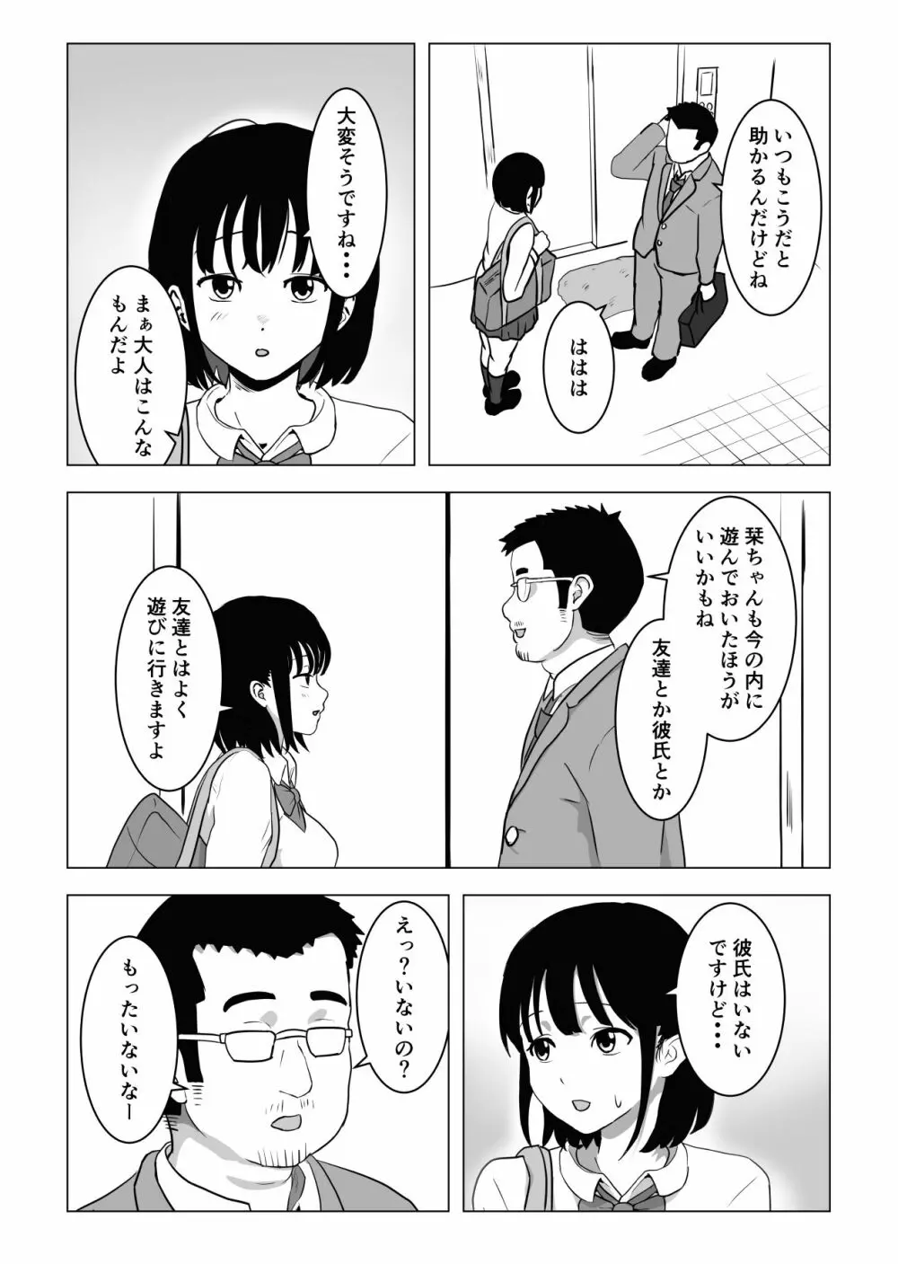 おじ嗅ぎ―巨乳●●はお隣のおじさんとエッチしたい― - page8