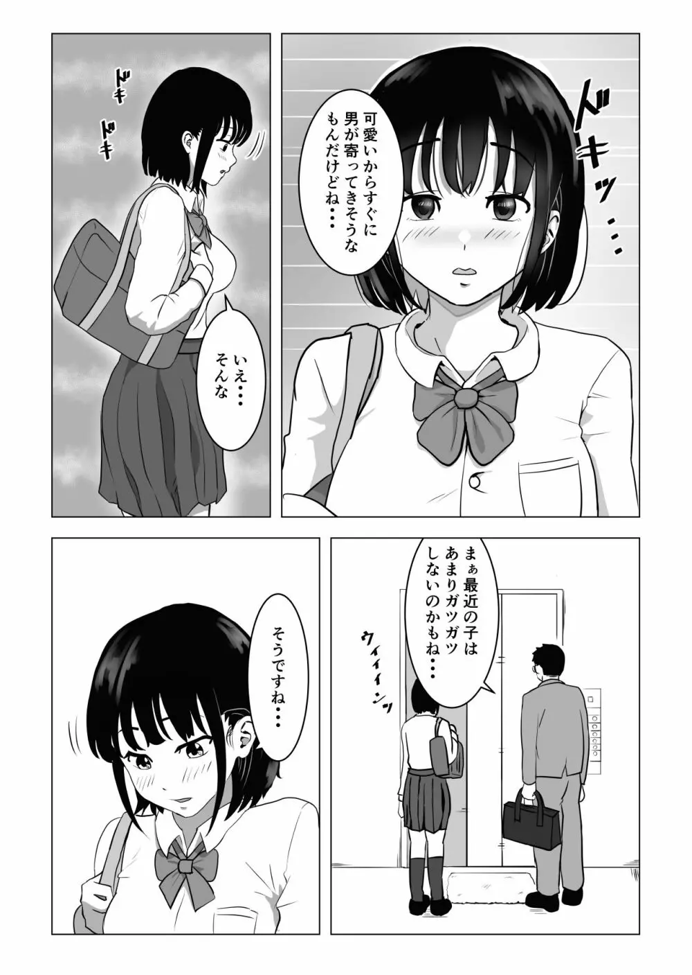おじ嗅ぎ―巨乳●●はお隣のおじさんとエッチしたい― - page9