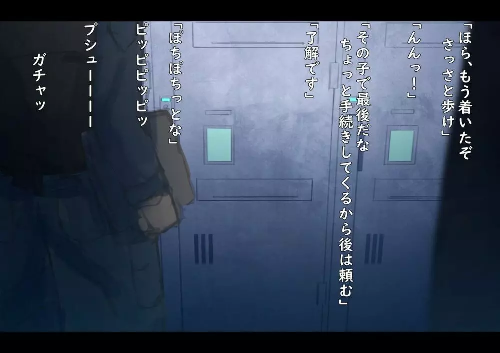公有物少女 ~ 国の所有物として人権を剥奪され物として扱われる女の子の話 ~ - page103