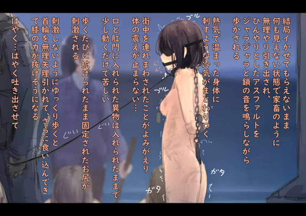 公有物少女 ~ 国の所有物として人権を剥奪され物として扱われる女の子の話 ~ - page107