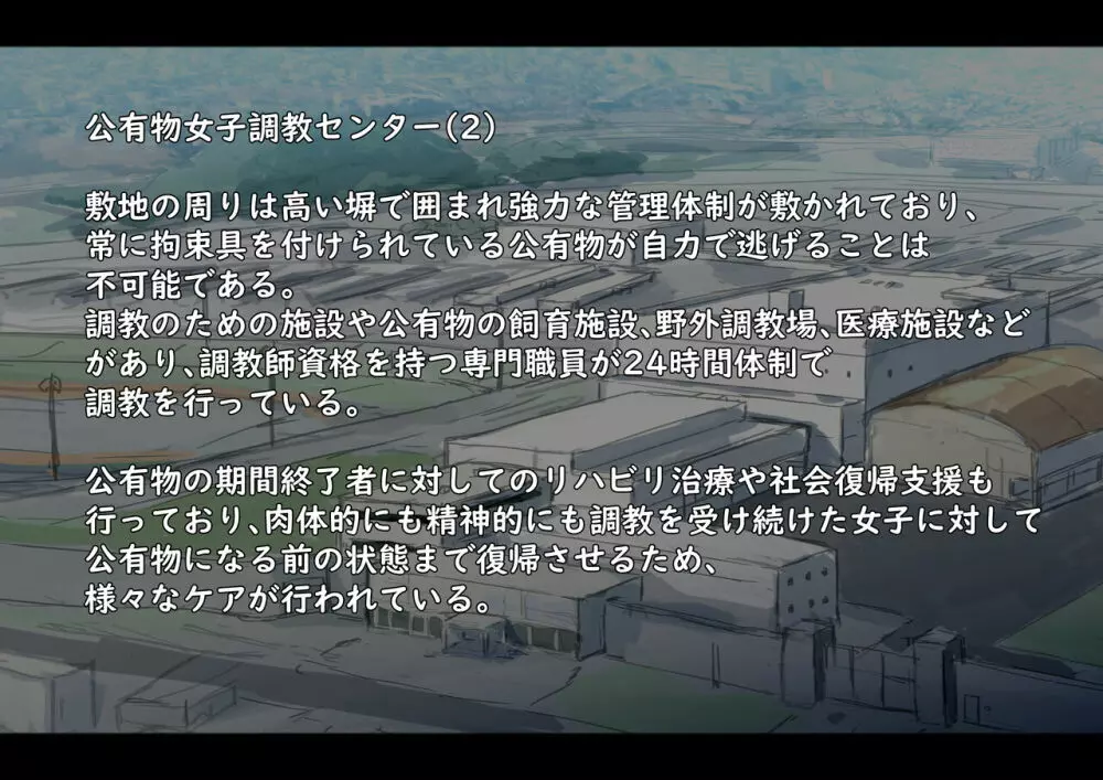 公有物少女 ~ 国の所有物として人権を剥奪され物として扱われる女の子の話 ~ - page111