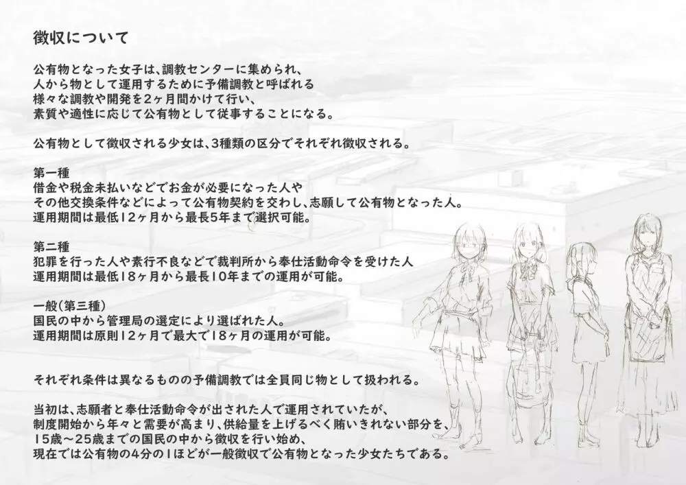 公有物少女 ~ 国の所有物として人権を剥奪され物として扱われる女の子の話 ~ - page113