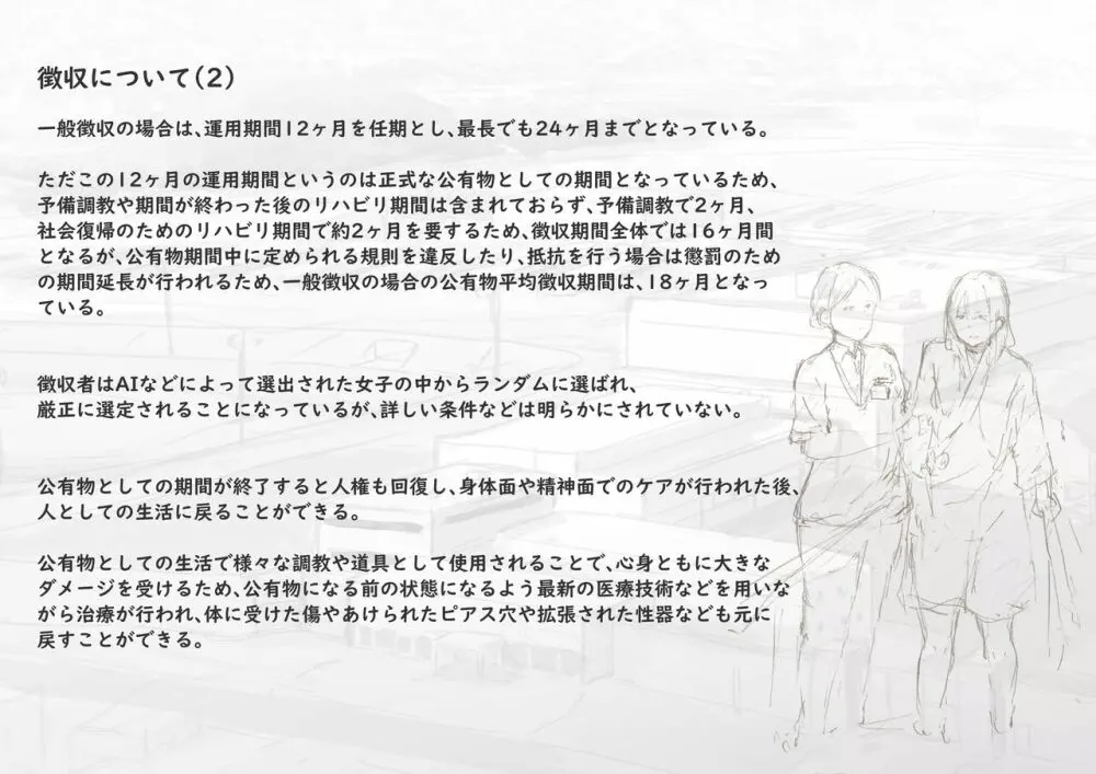 公有物少女 ~ 国の所有物として人権を剥奪され物として扱われる女の子の話 ~ - page114