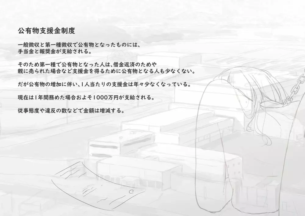 公有物少女 ~ 国の所有物として人権を剥奪され物として扱われる女の子の話 ~ - page115