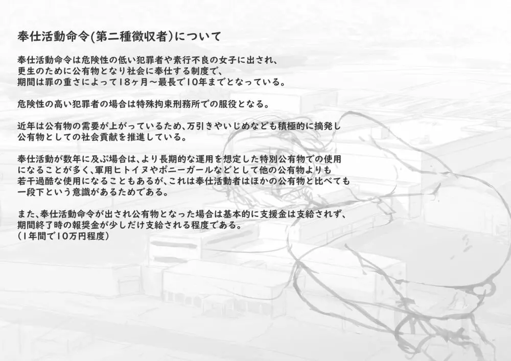 公有物少女 ~ 国の所有物として人権を剥奪され物として扱われる女の子の話 ~ - page116