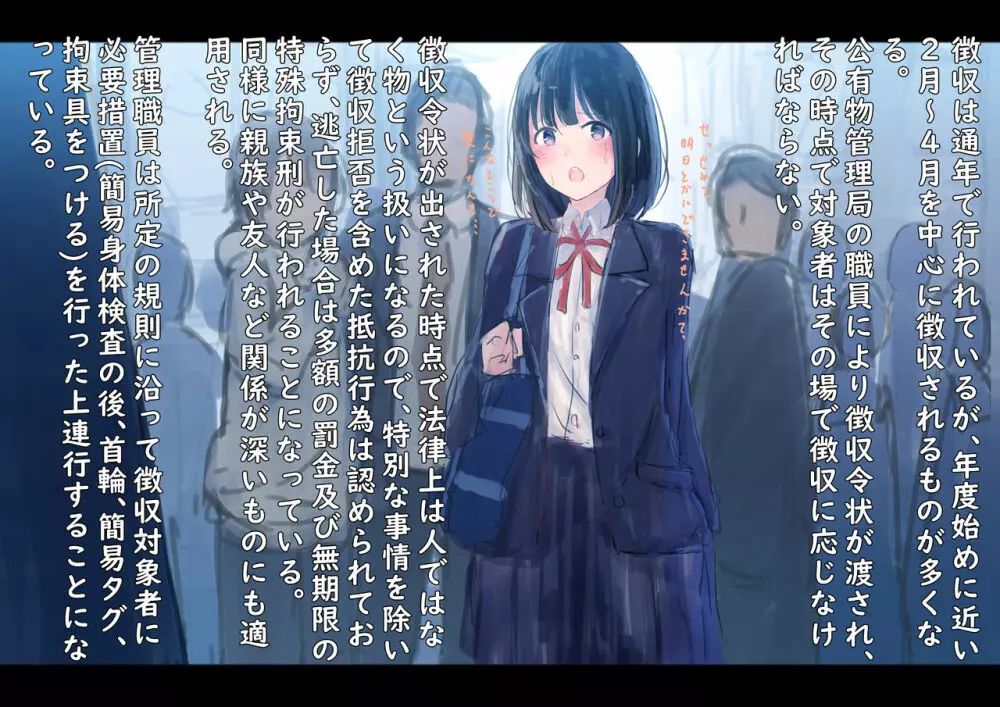 公有物少女 ~ 国の所有物として人権を剥奪され物として扱われる女の子の話 ~ - page4