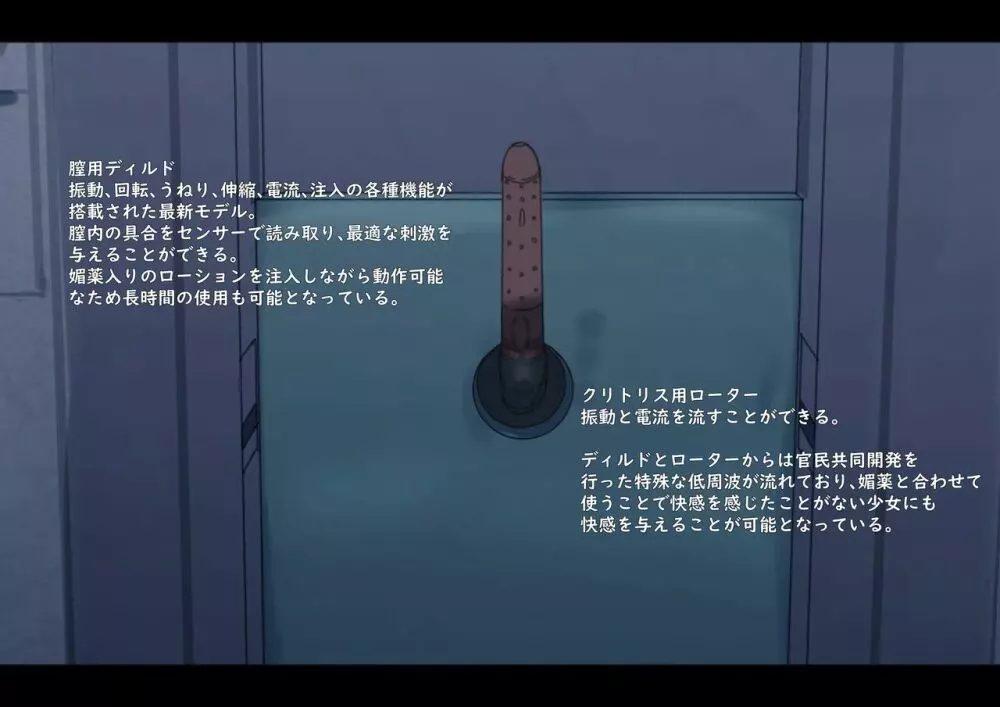 公有物少女 ~ 国の所有物として人権を剥奪され物として扱われる女の子の話 ~ - page71