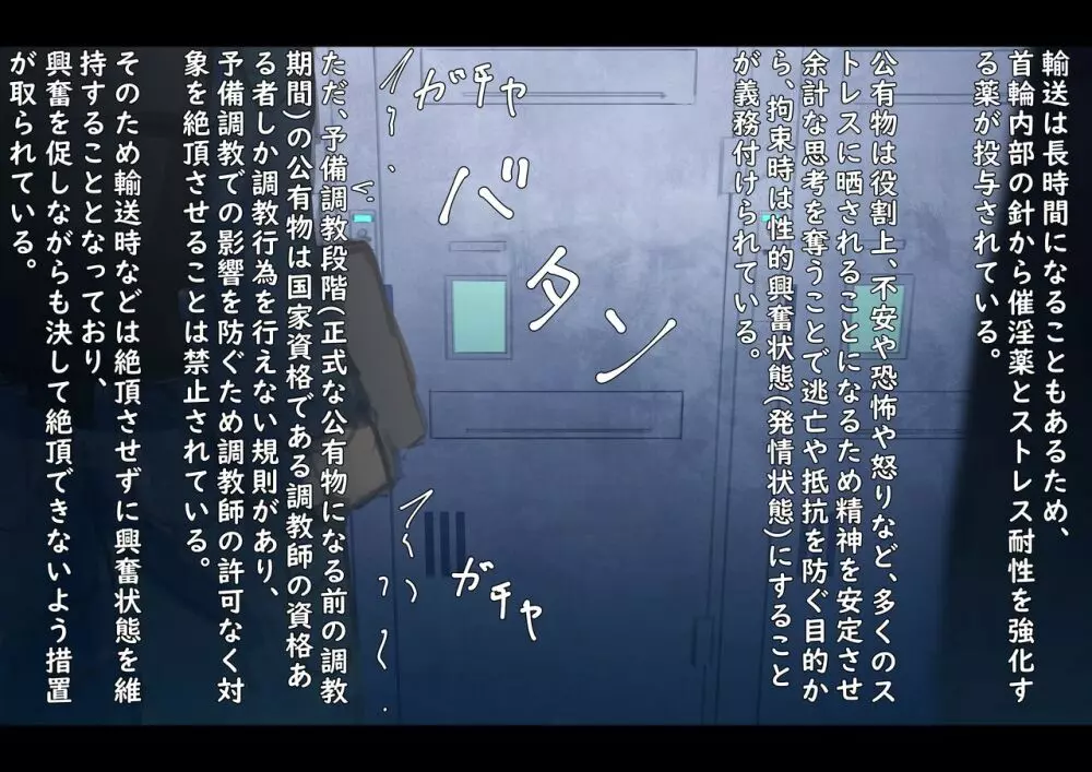 公有物少女 ~ 国の所有物として人権を剥奪され物として扱われる女の子の話 ~ - page76