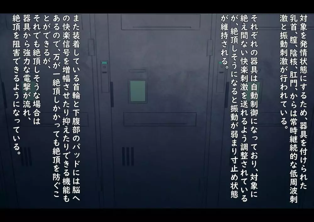 公有物少女 ~ 国の所有物として人権を剥奪され物として扱われる女の子の話 ~ - page77