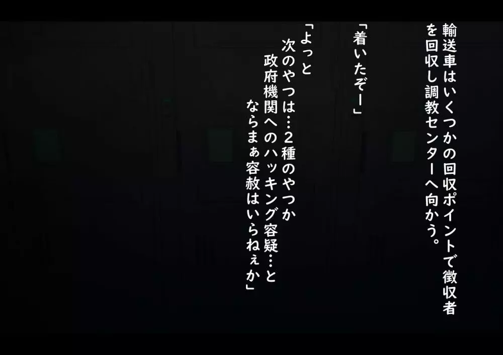 公有物少女 ~ 国の所有物として人権を剥奪され物として扱われる女の子の話 ~ - page97