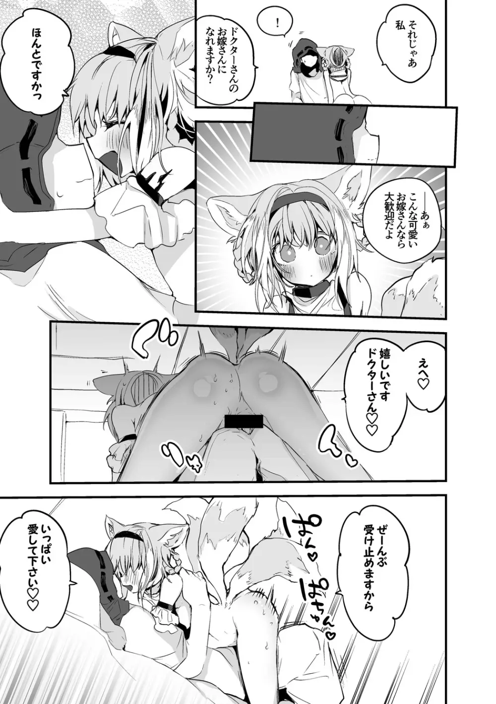 お願いスズラン編 - page6