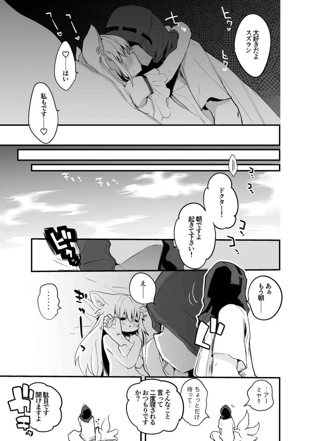 お願いスズラン編 - page8