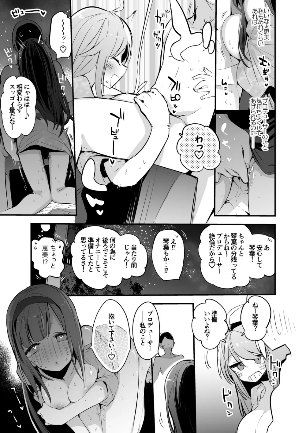 琴葉と恵美と混浴編 - page4