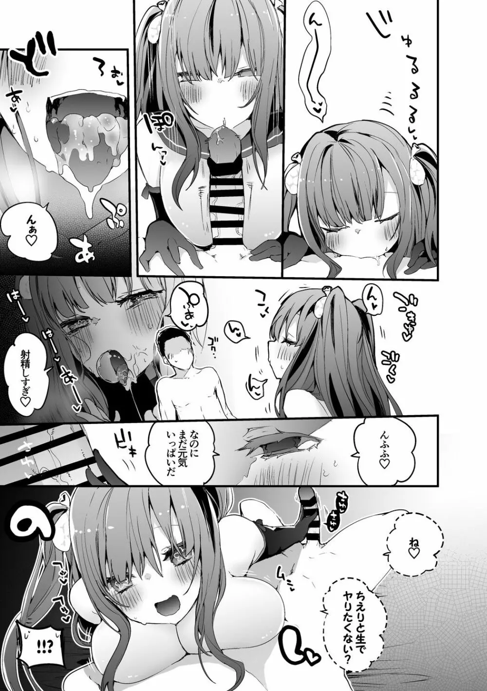 ち🌸りーらんどの労災編 - page4