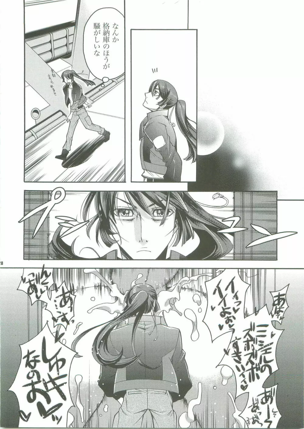 WILD RUSH クラン大尉をおっきくしたりちっさくしたり - page27