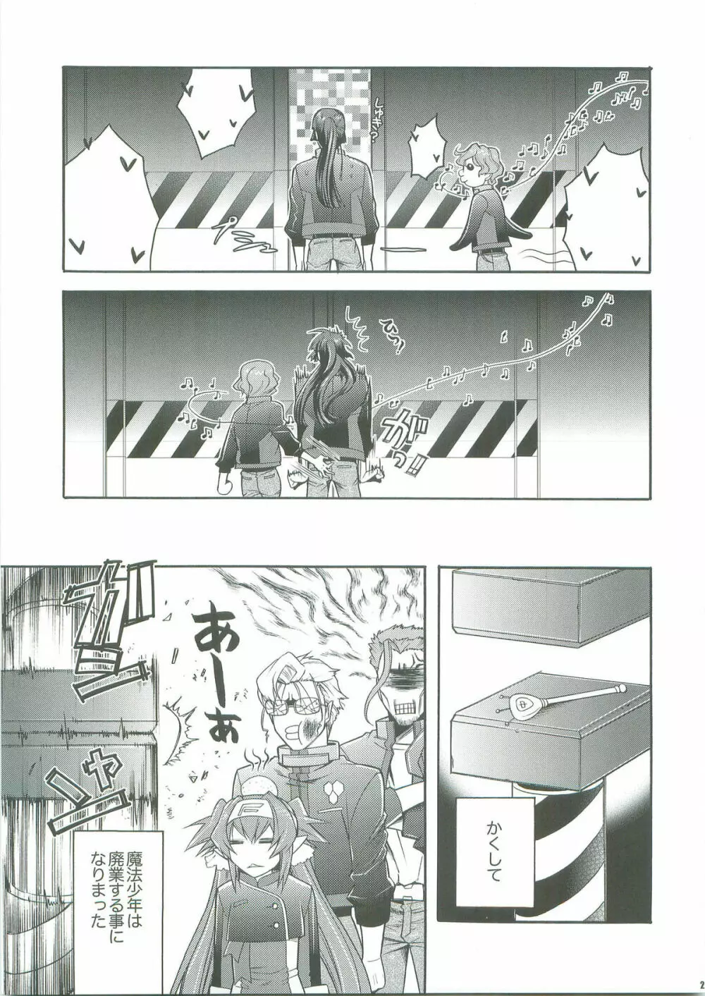 WILD RUSH クラン大尉をおっきくしたりちっさくしたり - page28