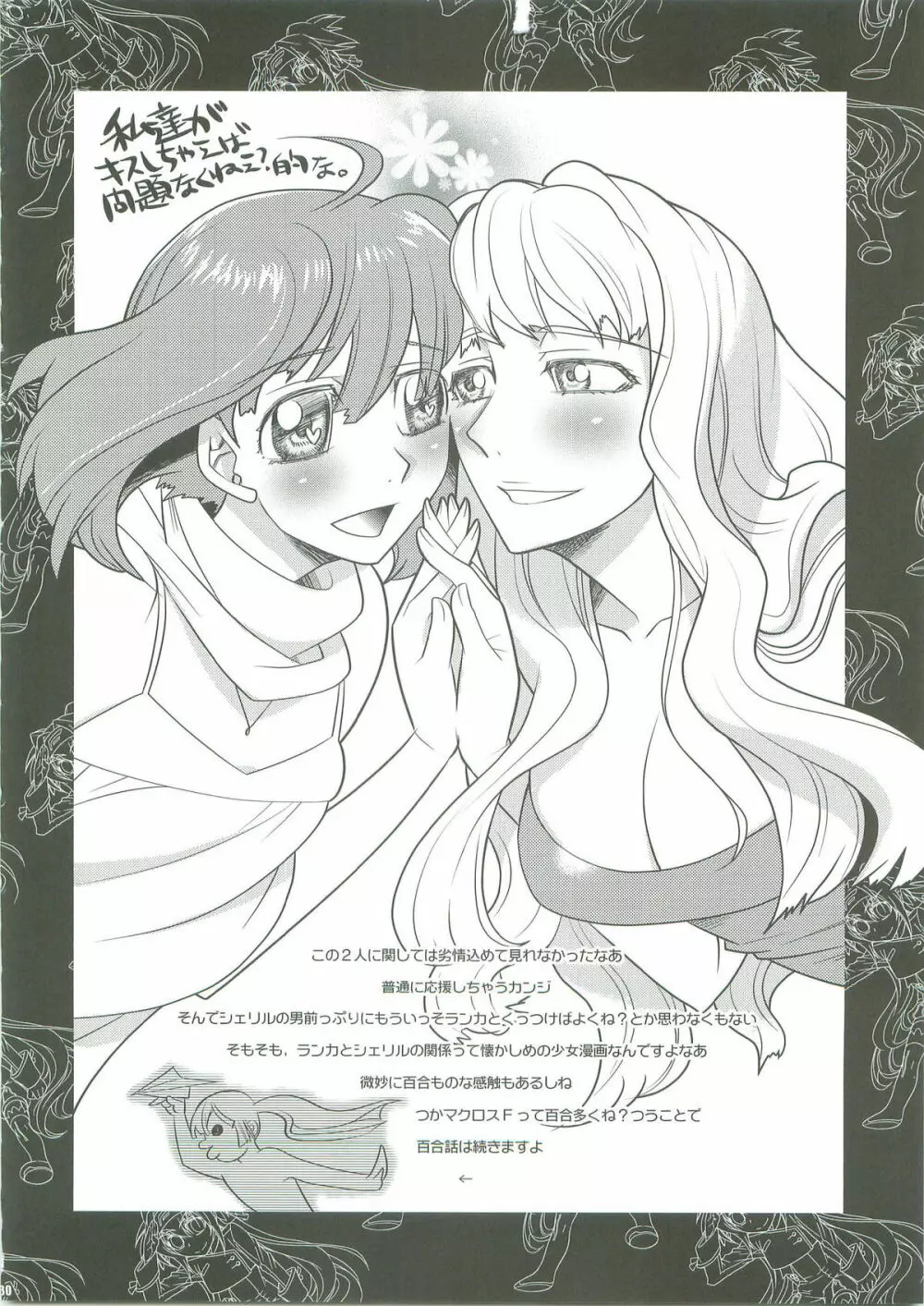 WILD RUSH クラン大尉をおっきくしたりちっさくしたり - page29