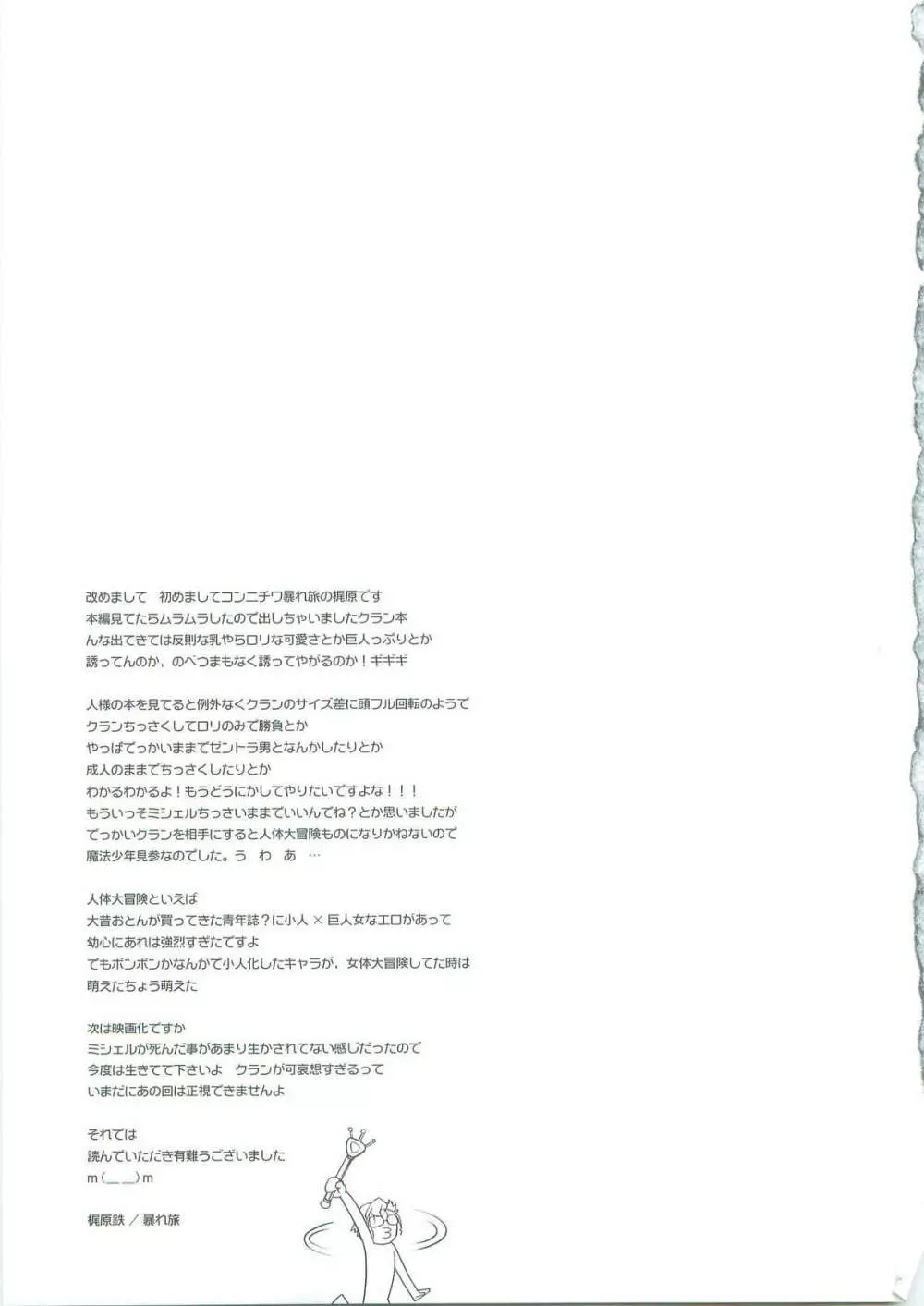 WILD RUSH クラン大尉をおっきくしたりちっさくしたり - page32