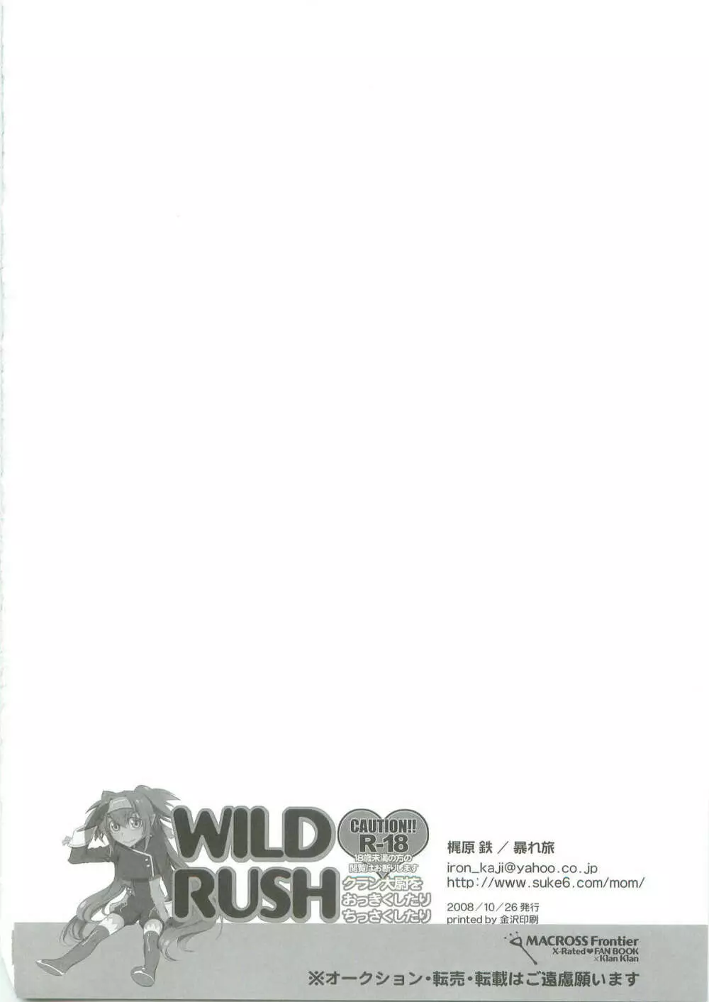 WILD RUSH クラン大尉をおっきくしたりちっさくしたり - page33