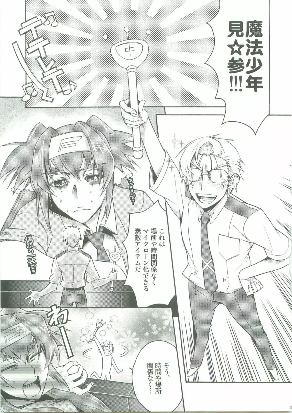 WILD RUSH クラン大尉をおっきくしたりちっさくしたり - page4