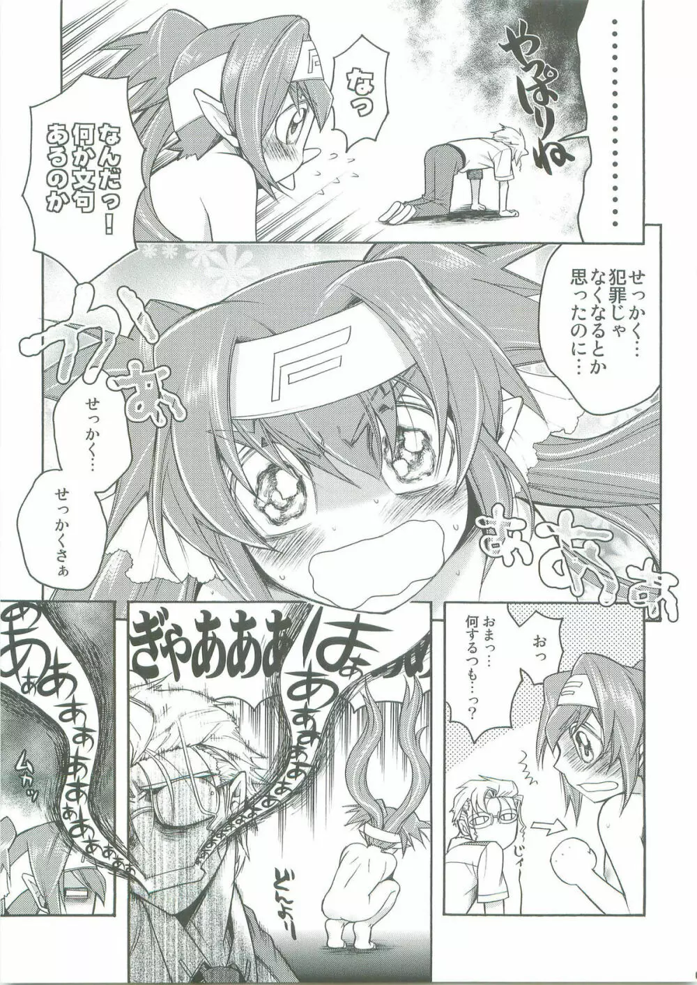 WILD RUSH クラン大尉をおっきくしたりちっさくしたり - page6