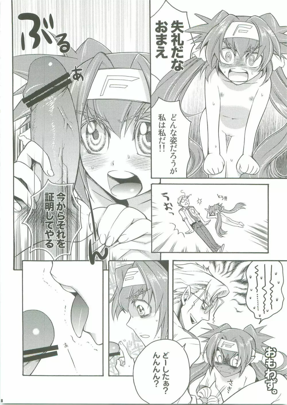 WILD RUSH クラン大尉をおっきくしたりちっさくしたり - page7