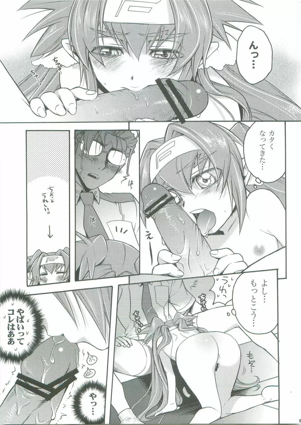 WILD RUSH クラン大尉をおっきくしたりちっさくしたり - page8