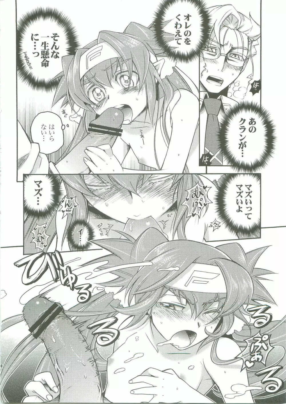 WILD RUSH クラン大尉をおっきくしたりちっさくしたり - page9