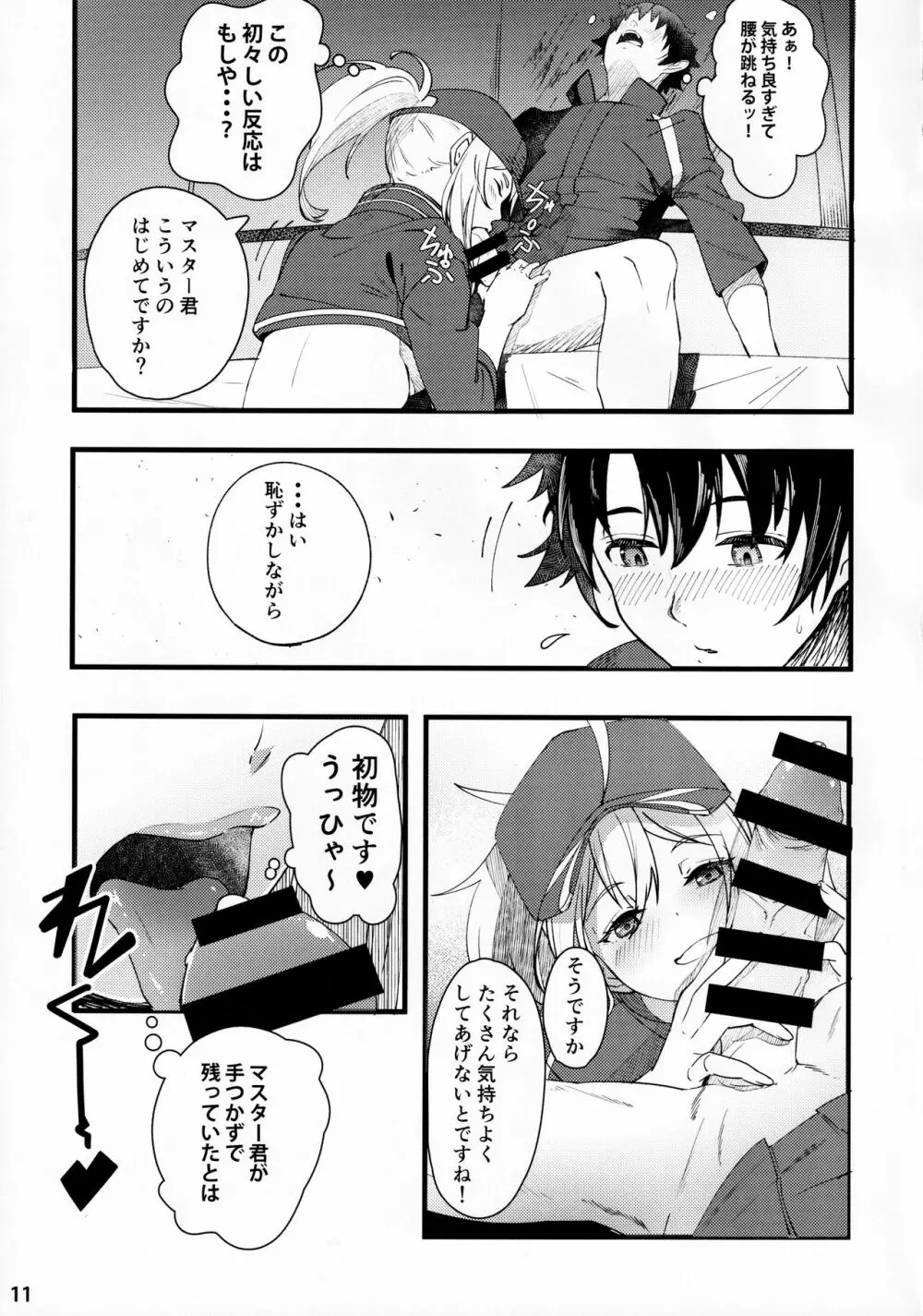 In Sci-Fi 藤丸立香はヒロインXXと懇ろになれるか - page12