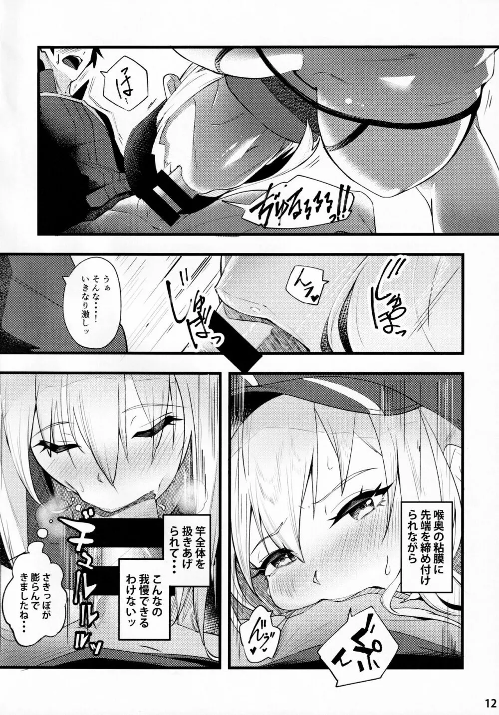 In Sci-Fi 藤丸立香はヒロインXXと懇ろになれるか - page13