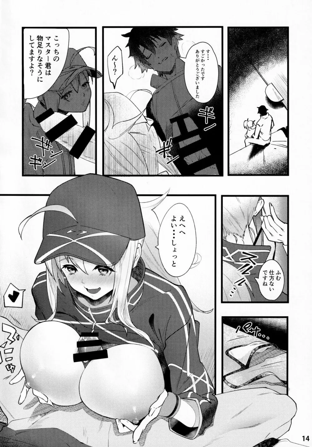 In Sci-Fi 藤丸立香はヒロインXXと懇ろになれるか - page15