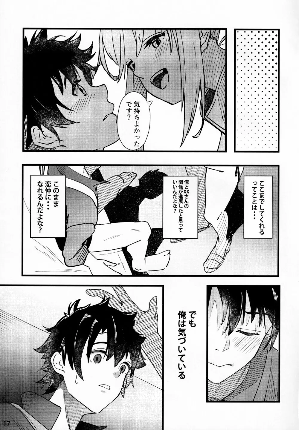 In Sci-Fi 藤丸立香はヒロインXXと懇ろになれるか - page18
