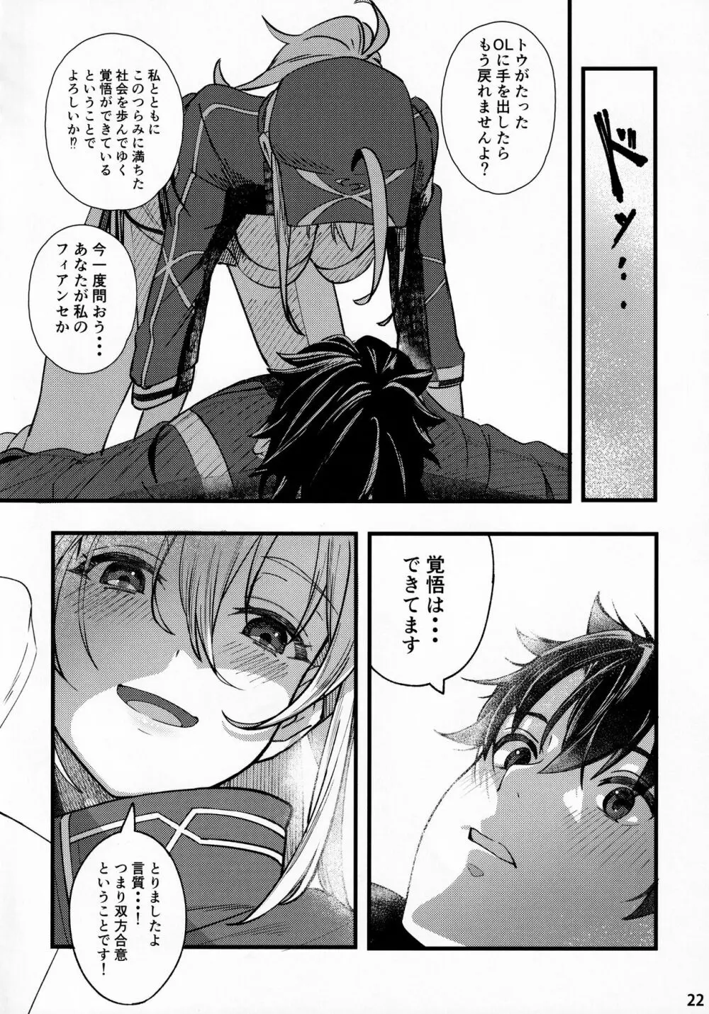In Sci-Fi 藤丸立香はヒロインXXと懇ろになれるか - page23