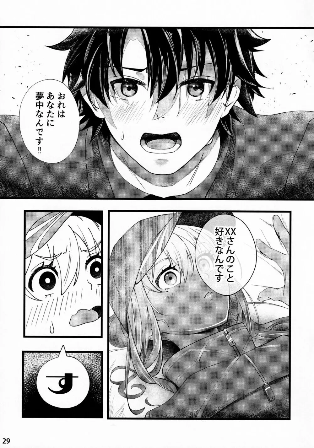 In Sci-Fi 藤丸立香はヒロインXXと懇ろになれるか - page30